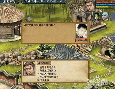 金庸群侠传3加强版攻略