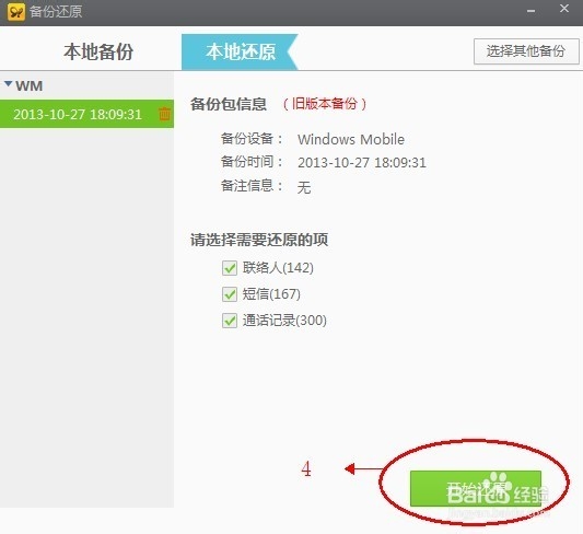 如何将老款的WM手机备份文件导入安卓-cyb0923