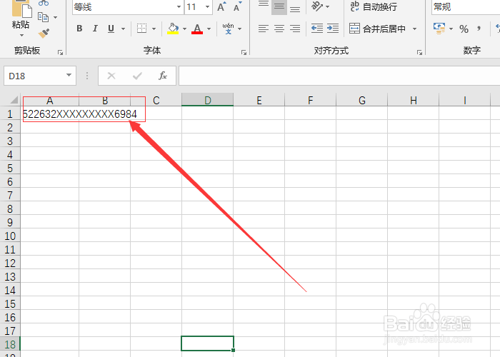 如何在Excel表格中输入身份证号