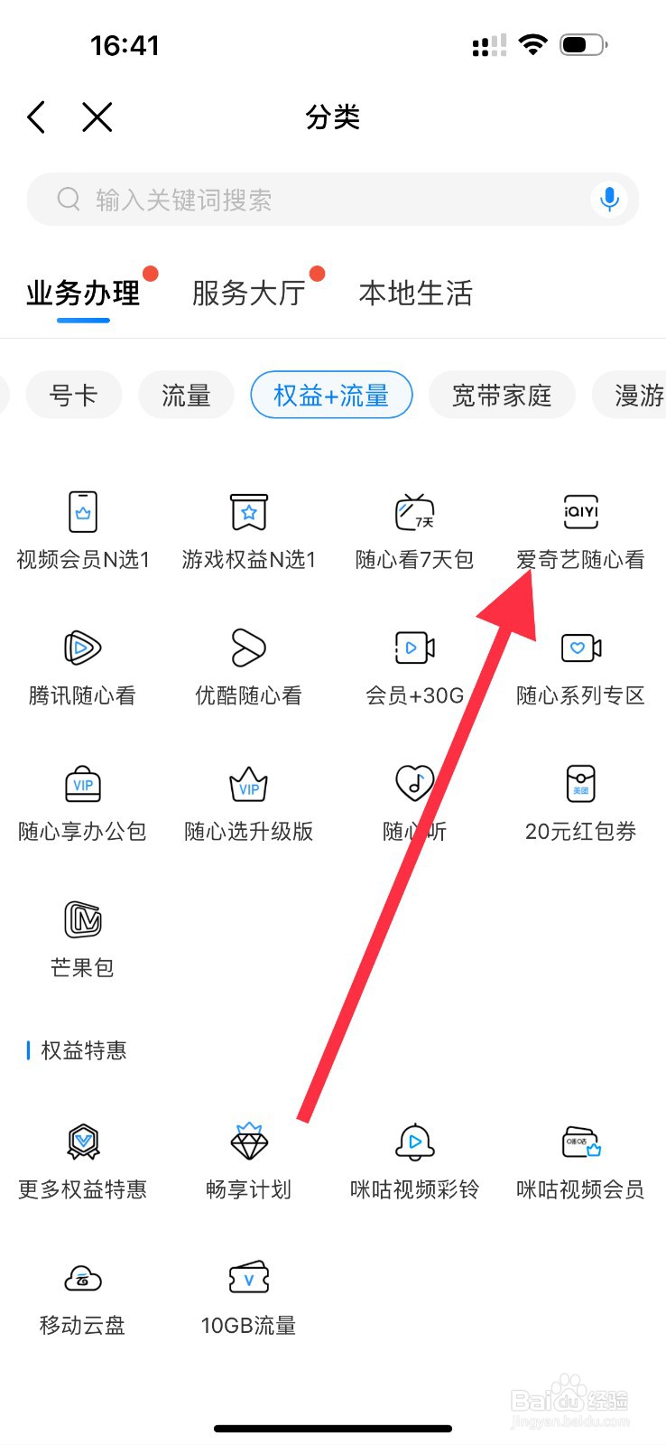 中国移动怎么查看爱奇艺随心看