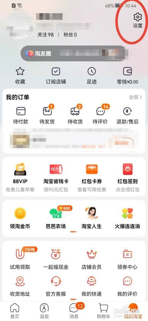 淘宝怎么关闭支付设置？