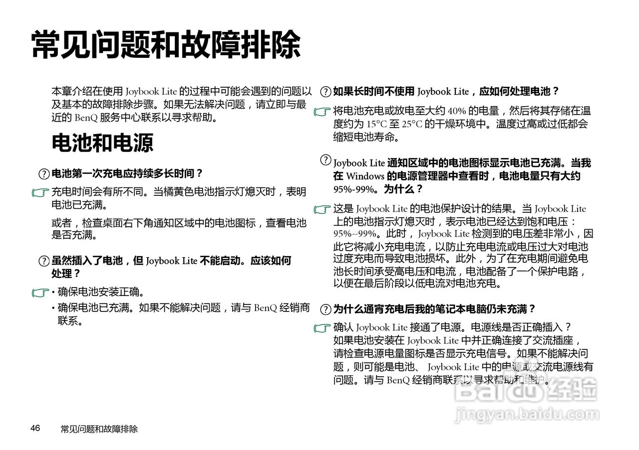 明基U121笔记本电脑使用说明书:[5]