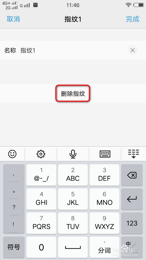 手机指纹解锁没反应、不能识别解决方法