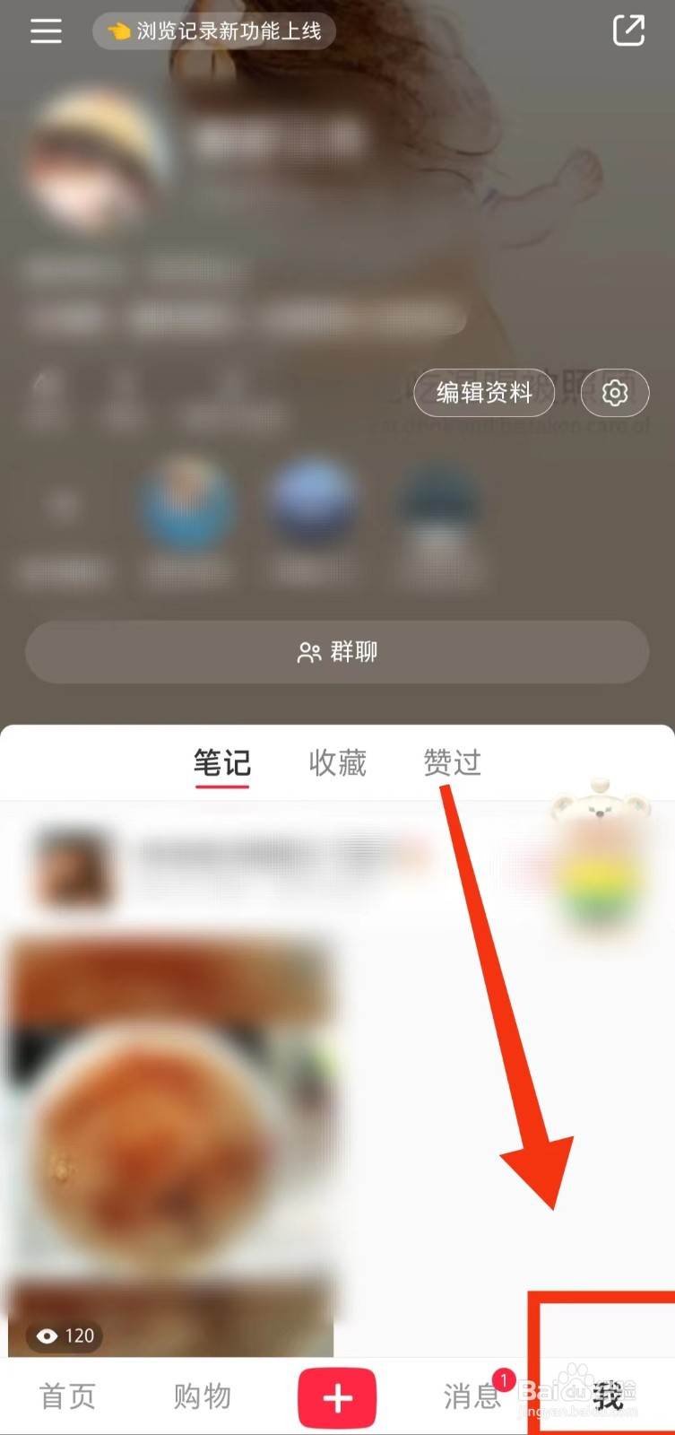 怎样设置小红书“不允许自动刷新”