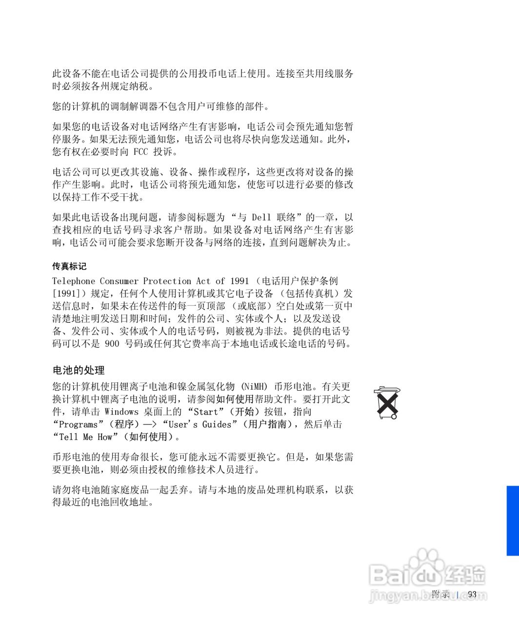 戴尔Inspiron 4000笔记本使用说明书:[10]