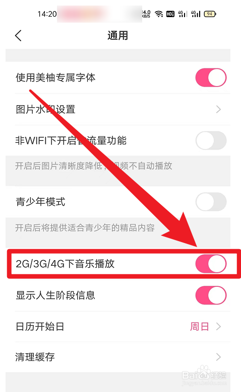 美柚如何开启2G3G4G下音乐播放