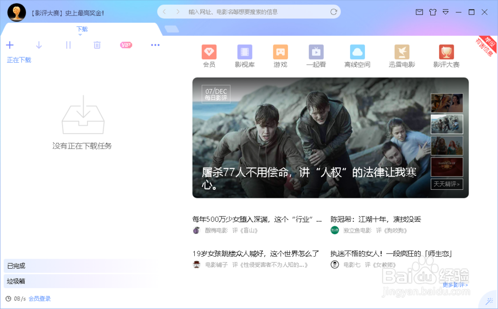迅雷X 基本使用帮助