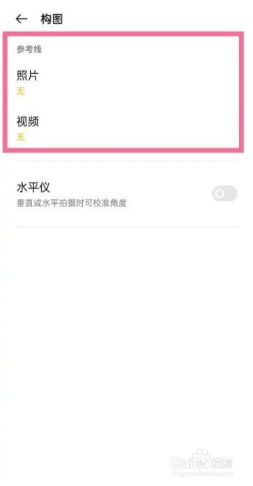 OPPO Reno6Pro手机相机如何打开九宫格
