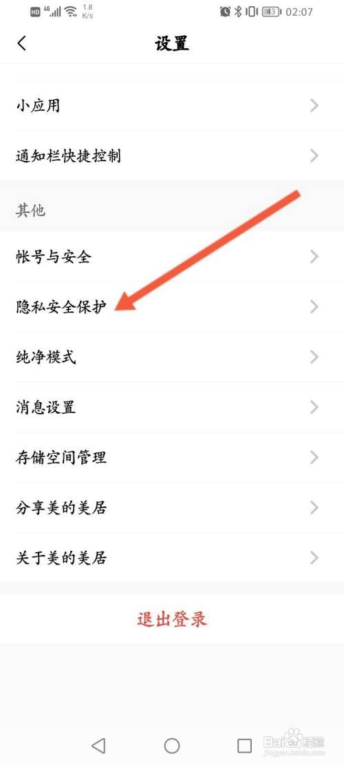 美的美居APP在哪里查看客服热线电话