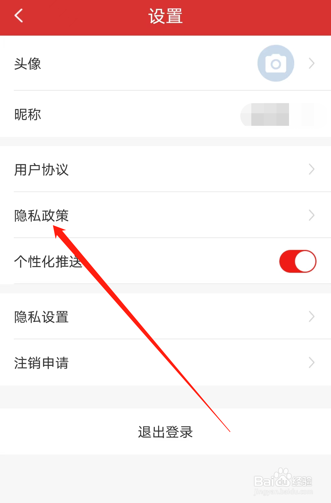 南通地铁在哪查看隐私政策
