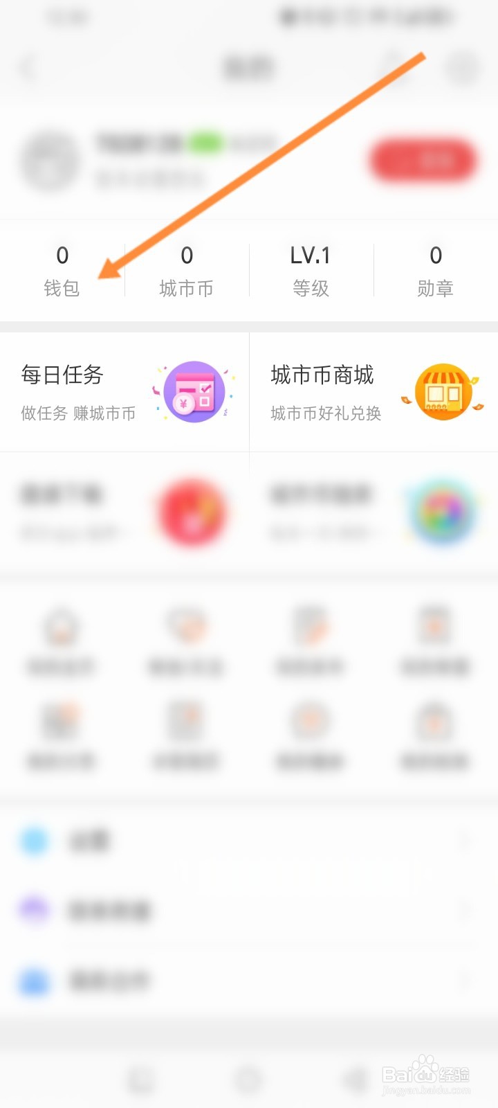 城市通软件怎么查看打赏记录