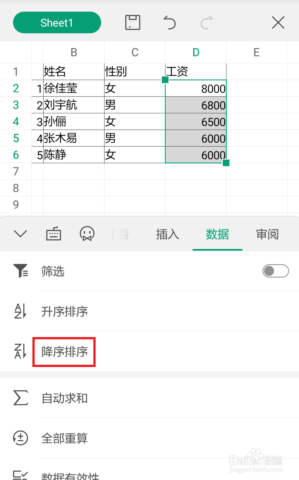 手机wps怎么排序