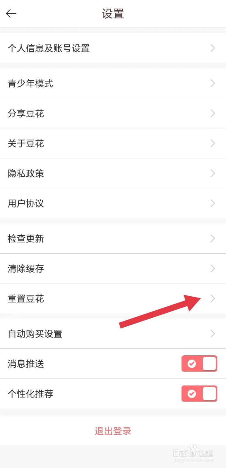 怎么看重置豆花阅读App