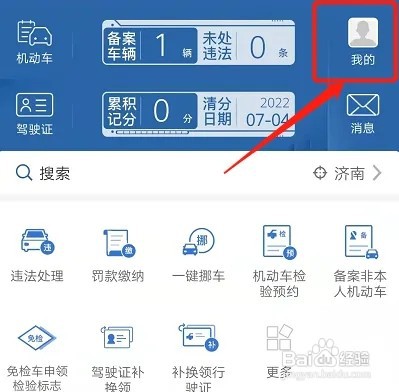 车辆违章短信通知手机号怎么变更