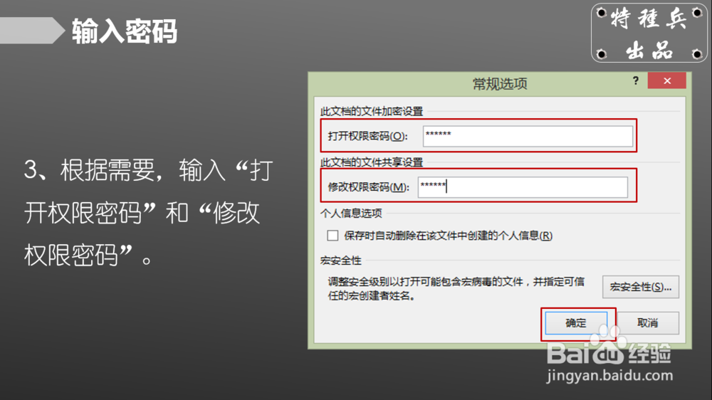 如何给PPT文件加密