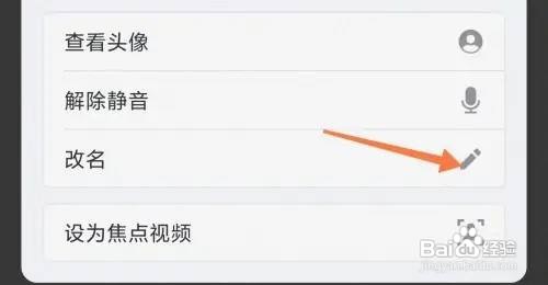 腾讯会议APP怎么改名