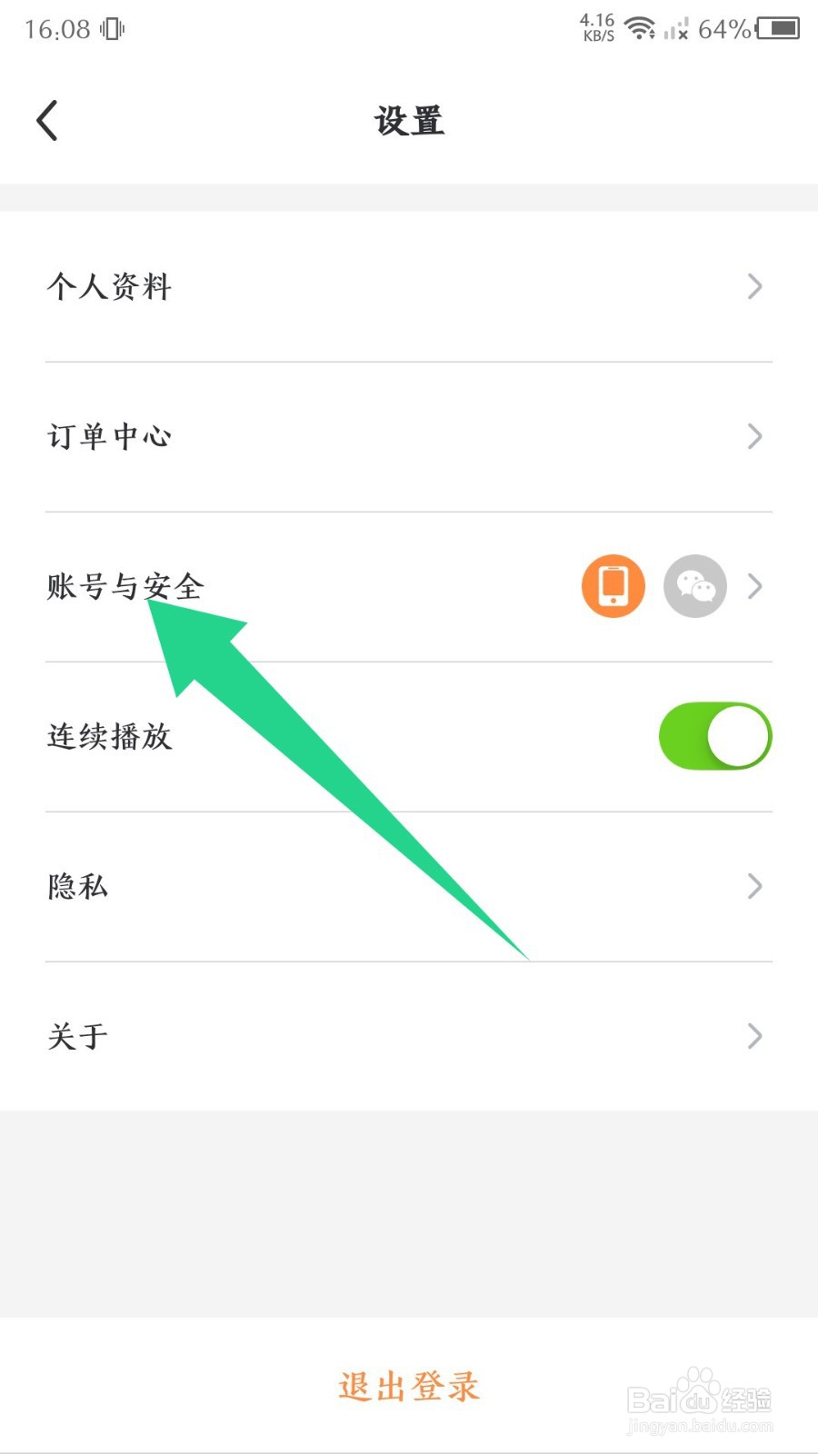 热汗舞蹈怎么注销账号