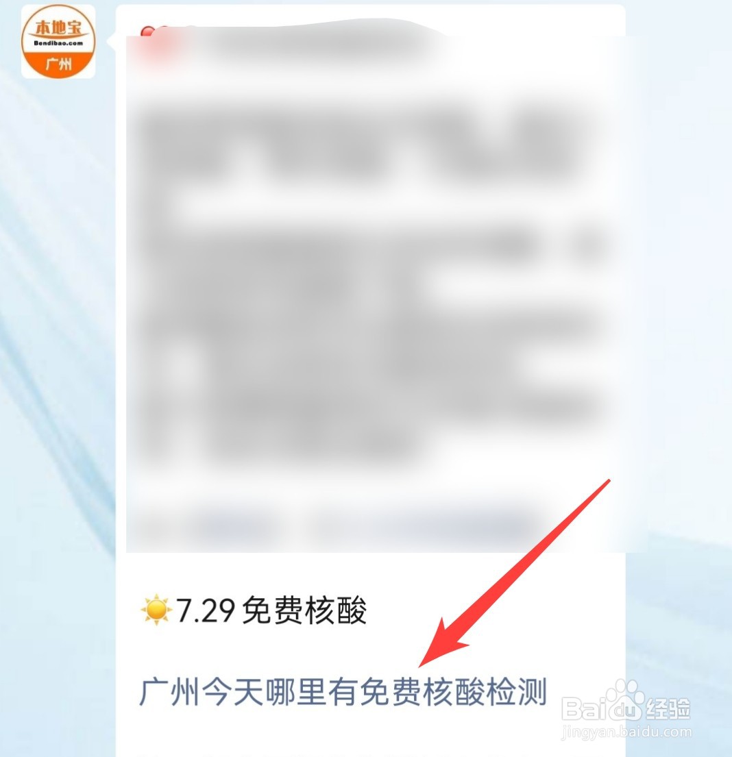 如何查询广州哪里有免费的核酸检测点