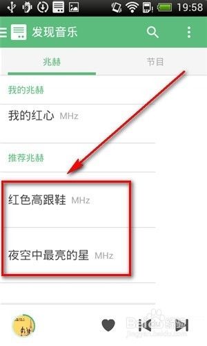 豆瓣FM怎么用