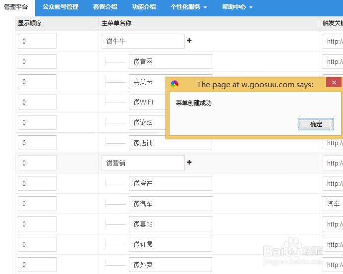 微信公众平台订阅号服务号自定义菜单制作方法