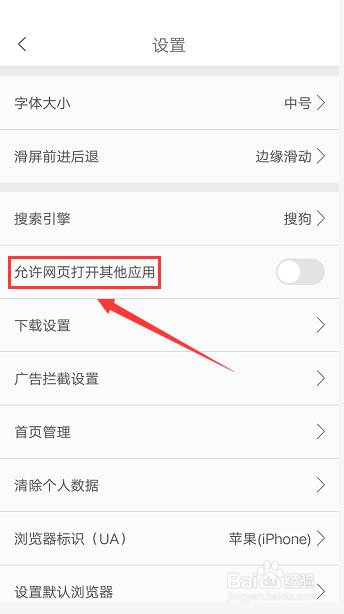 天马浏览器怎么开启允许网页打开其他应用
