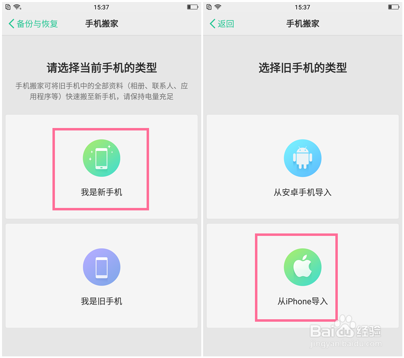 换了OPPO R11，怎么将旧手机资料搬家到新机上？