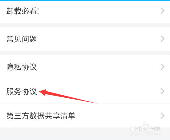 天气预报通APP怎样查看服务协议