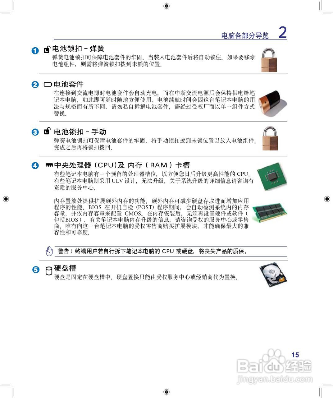 海尔A680笔记本电脑使用说明书:[2]