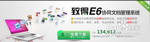 如何安装致得文档管理系统免费版