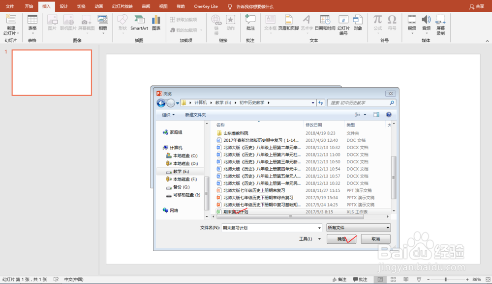PPT文档中如何插入可编辑的Excel文件