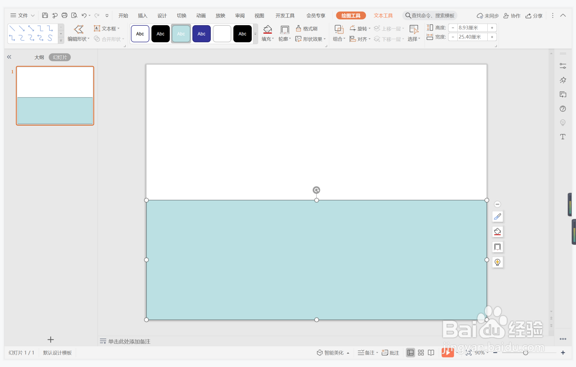 wps演示中如何制作成群结队型目录