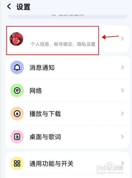 酷狗音乐如何才能开启实名认证