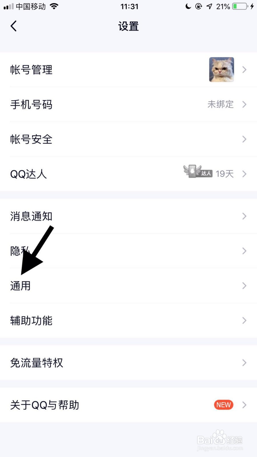 手机QQ如何清除缓存数据
