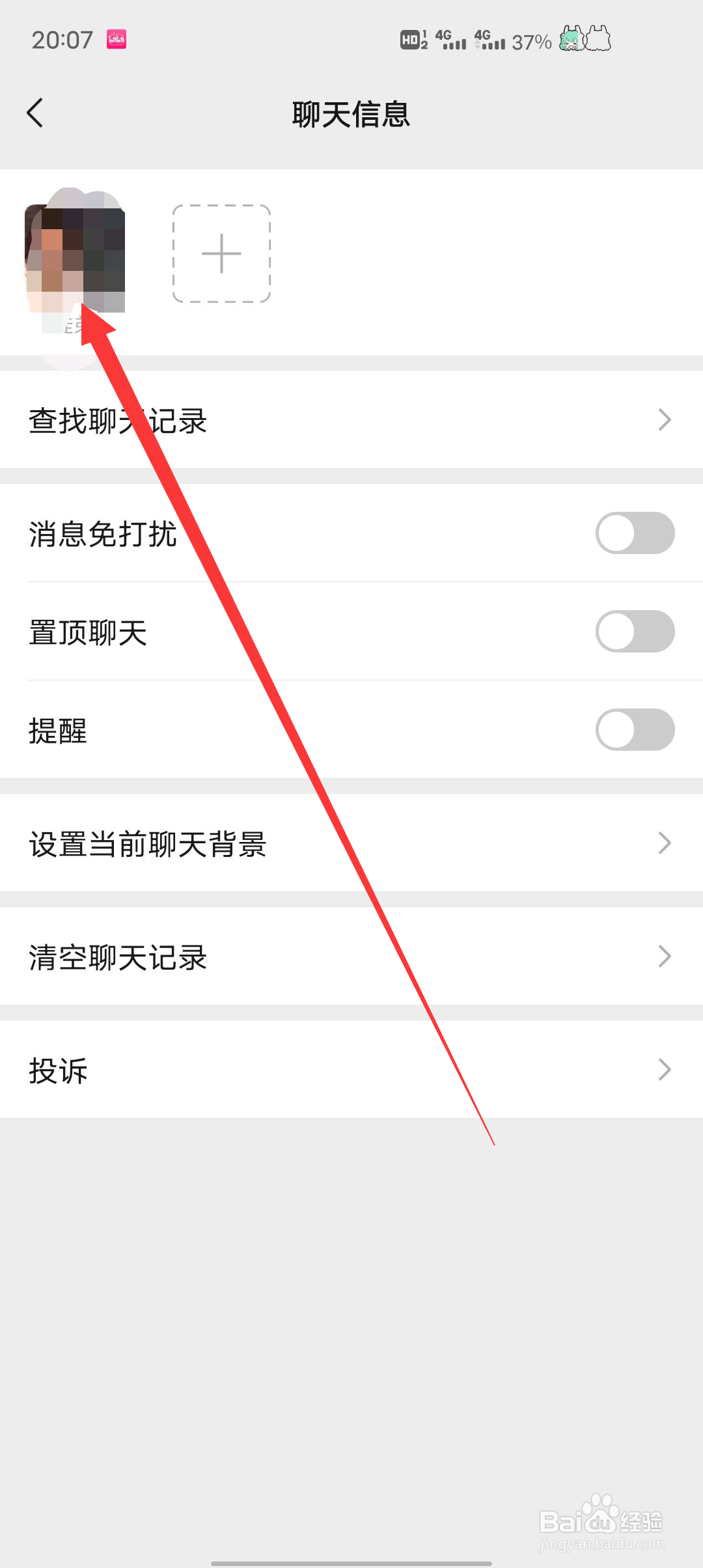 微信怎么给好友设置备注