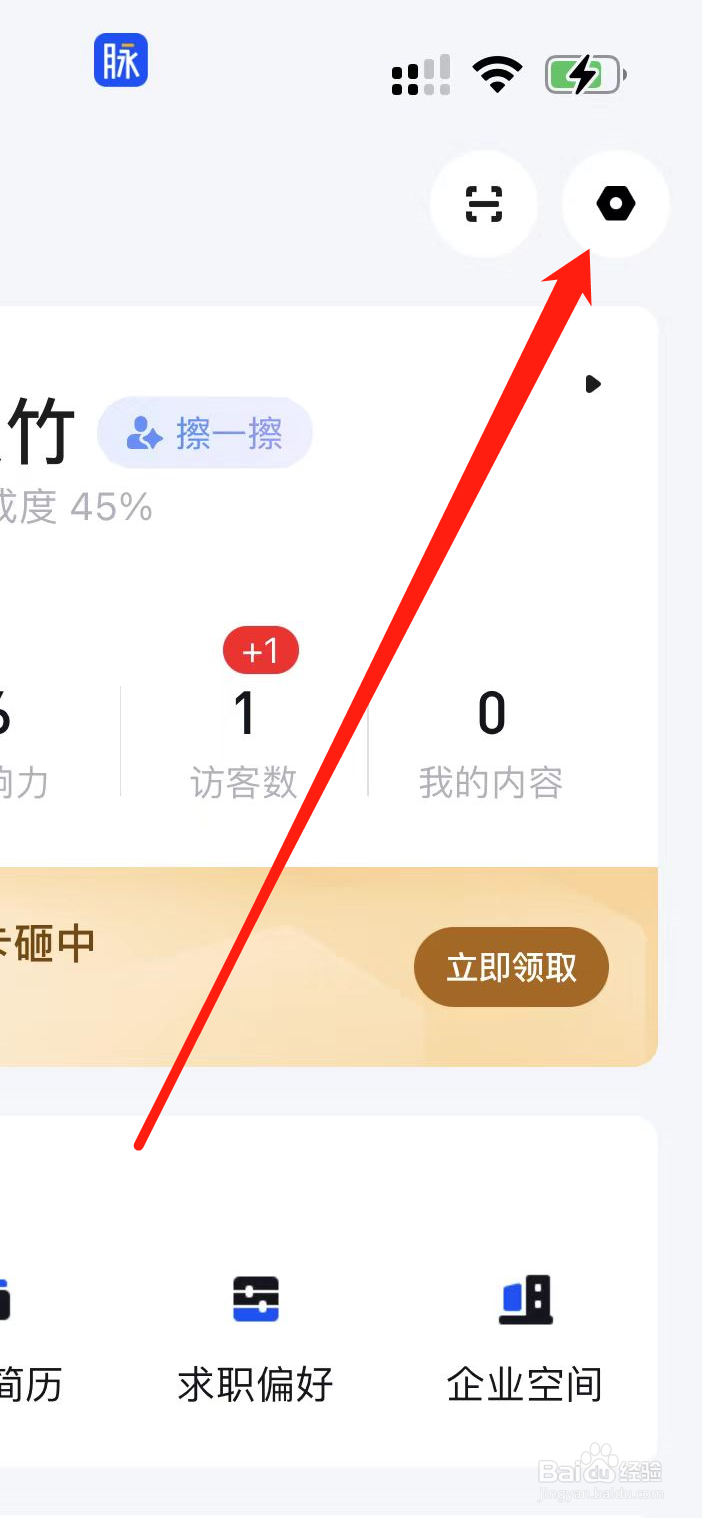 脉脉App在哪里清理缓存