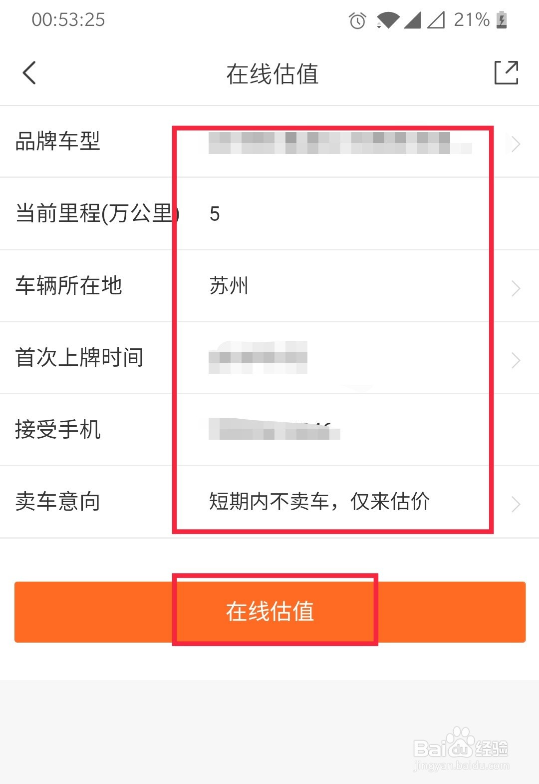 人人车如何进行车辆在线估值