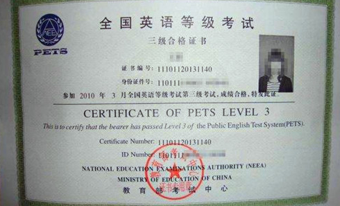 英语三级证书有用吗