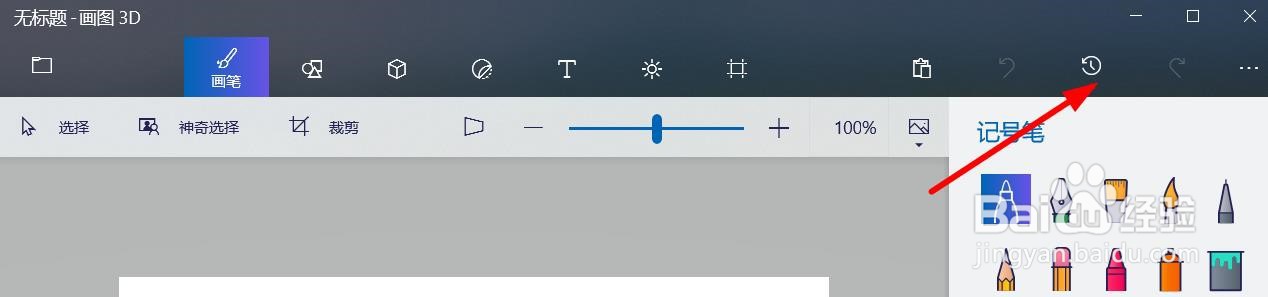 画图3D软件怎么进行历史记录录制