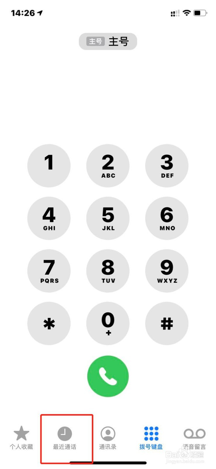 苹果手机如何将刚通话的联系人快速分享给他人？