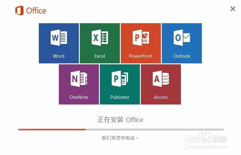 Office 2016官方正式版下载、安装与激活