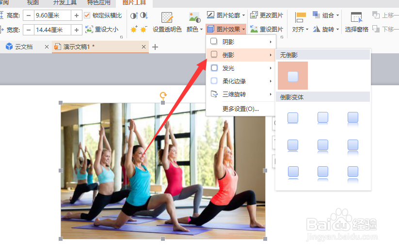 如何制作图片的水中倒影效果WPS演示PPT幻灯片