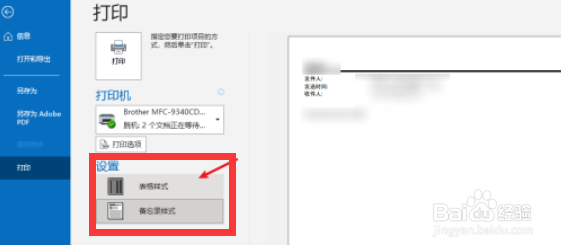 outlook怎么打印邮件