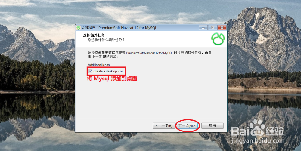 windows 安装 MySQL 管理工具 教程