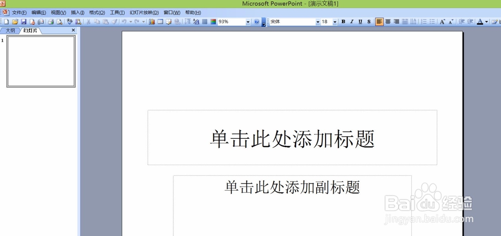 PowerPoint如何插入图片