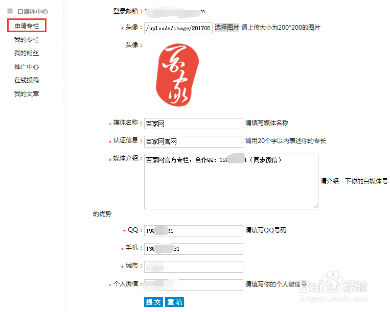百家网自媒体平台怎么入驻