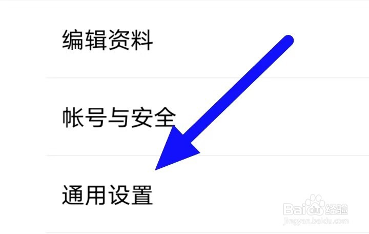 绿洲如何修改通用设置