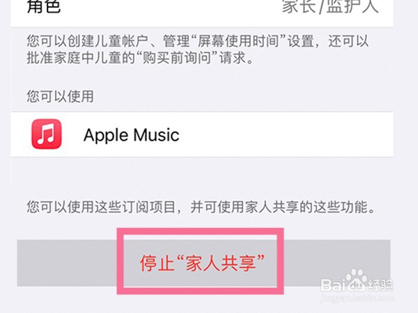 苹果手机怎样关闭家人共享