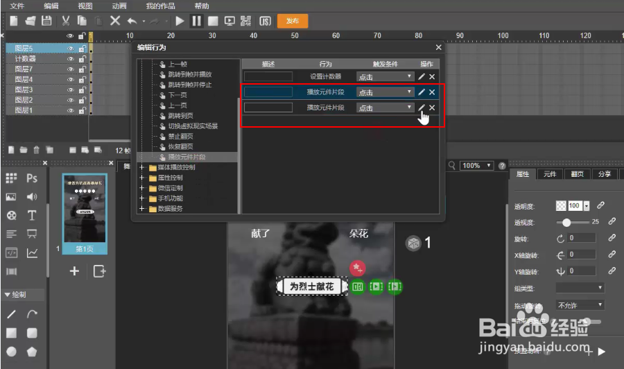 如何制作接力型H5小游戏？