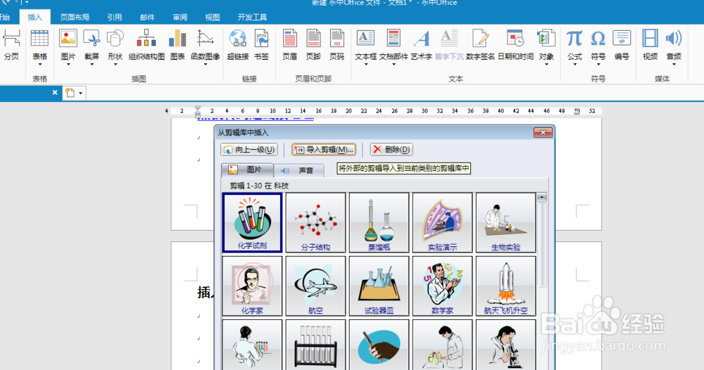如何在文档中使用剪贴画