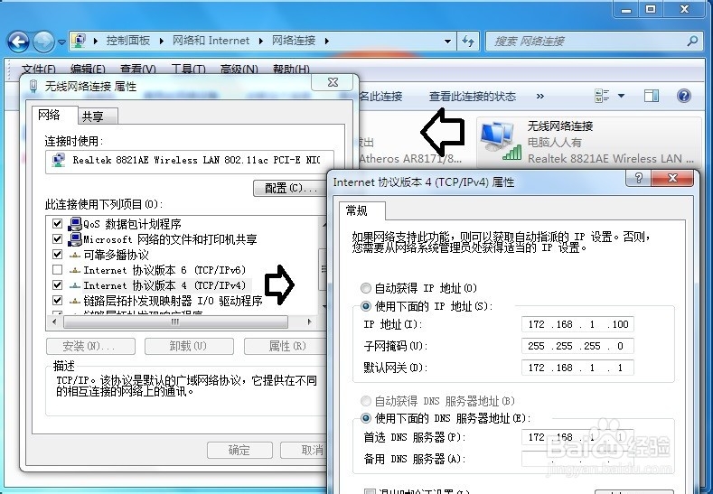 如何制作批处理无线网络连接IP地址